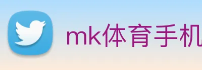 mk体育手机版官网 Logo